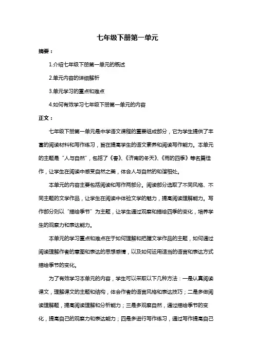 七年级下册第一单元