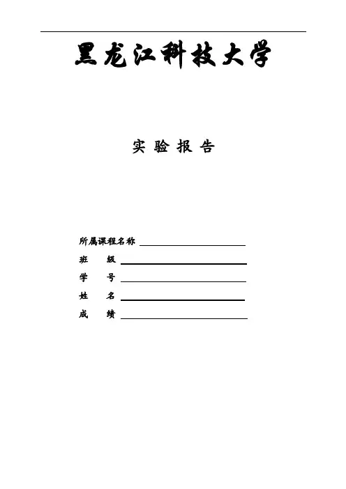 西门子s7-200plc实验报告