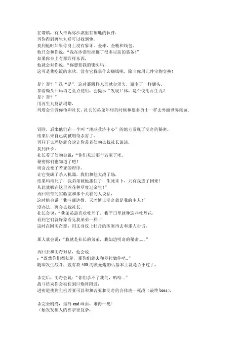 FC重装机兵最终打败诺亚秘笈