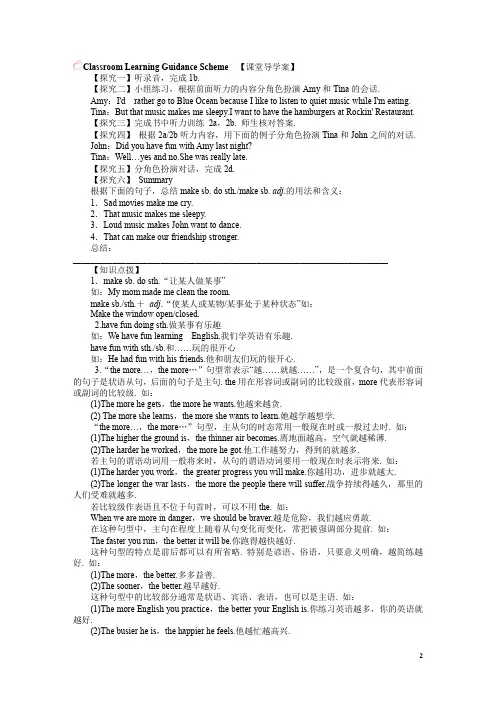 (共4套)人教版九年级英语全一册单元导学案集