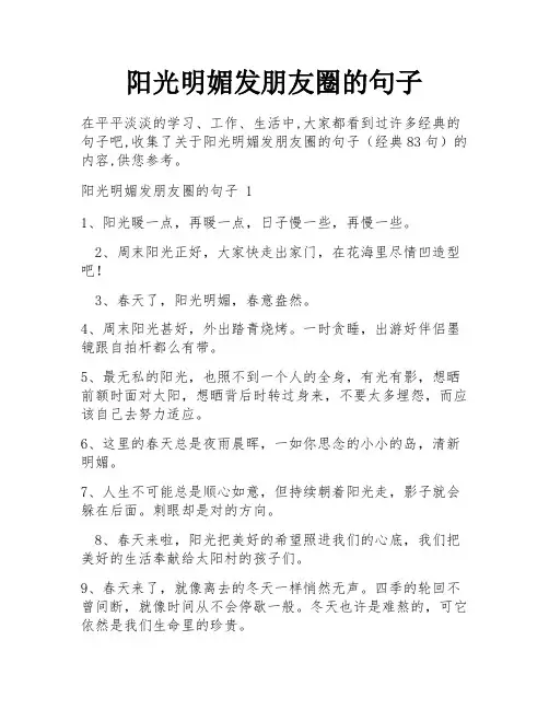 阳光明媚发朋友圈的句子