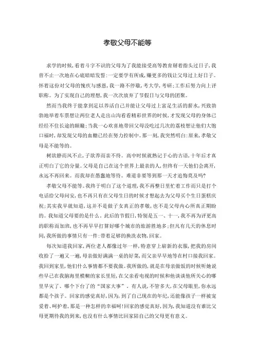 孝敬父母不能等