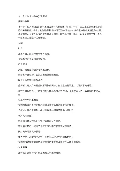 《一个广告人的自白》读后感