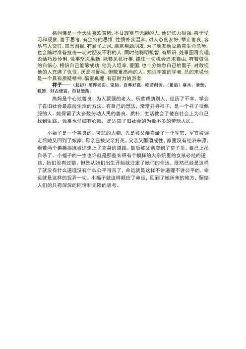 人物形象