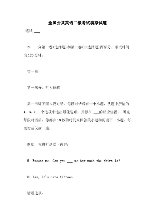 2021年全国公共英语二级考试模拟试题