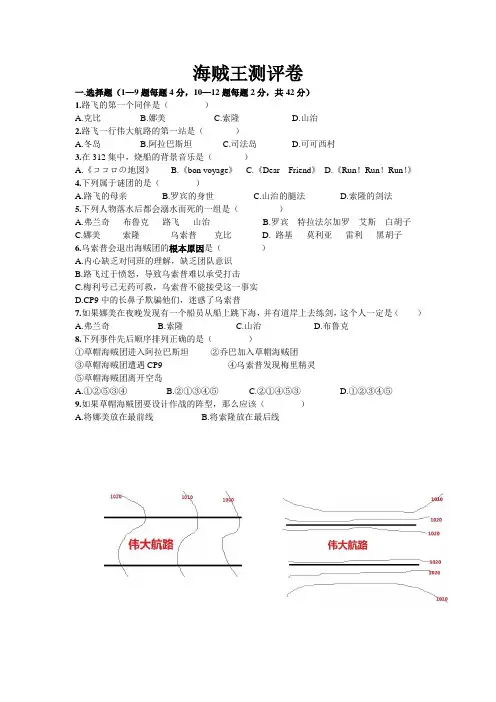 海贼王测评卷