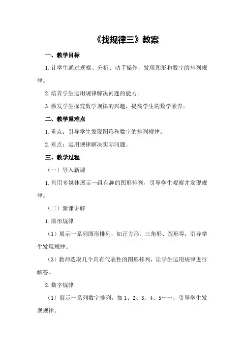 《找规律三》教案