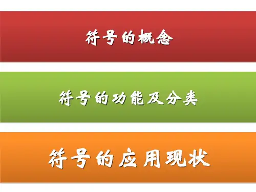 符号学