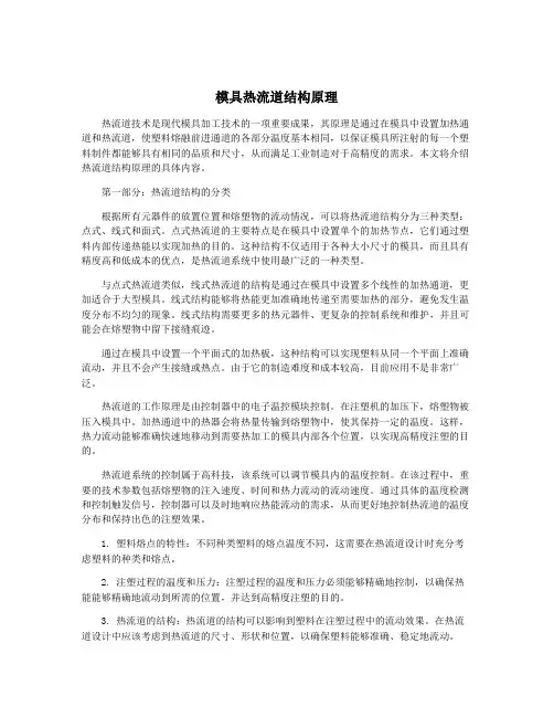 模具热流道结构原理