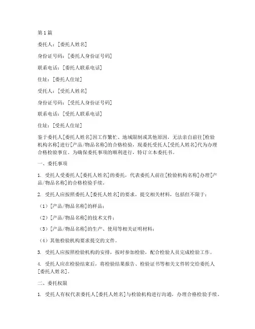 合格检验标志代办委托书(3篇)