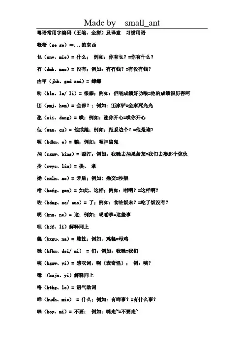 粤语常用字(附拼音)