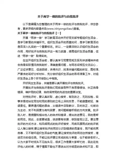 关于两学一做的批评与自我批评