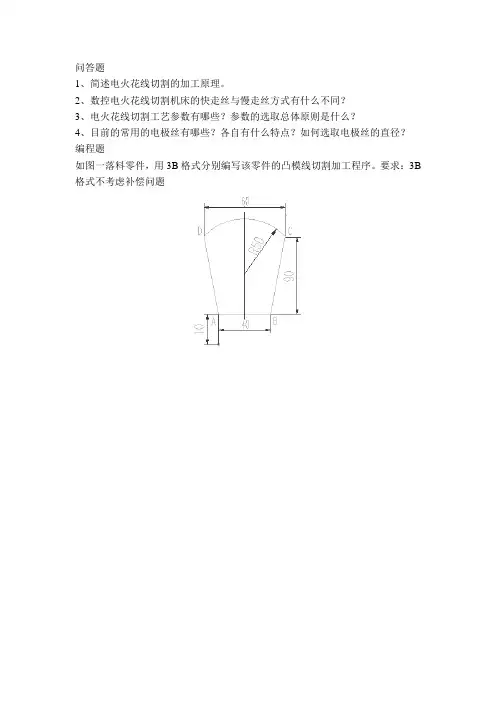 线切割题目及答案