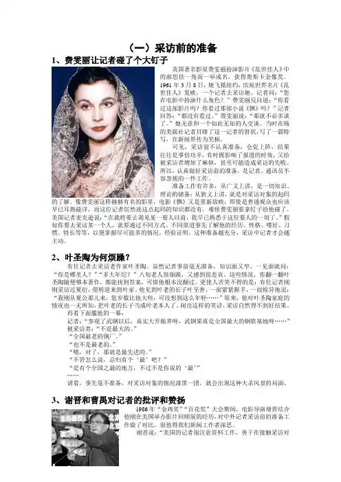(一)采访前的准备