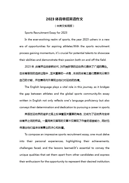 2023体育单招英语作文