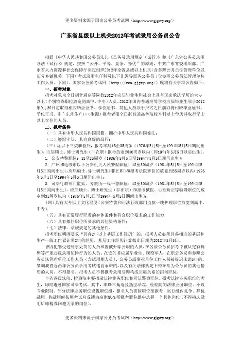 2012年广东省公务员考试公告