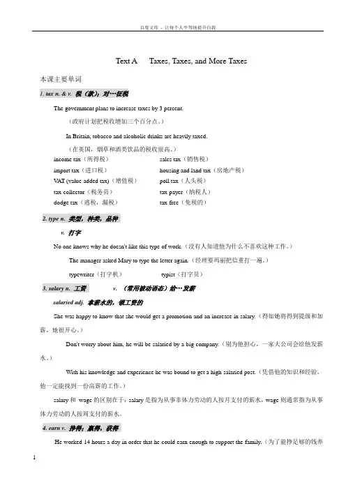 自考公共英语文本资料unit2