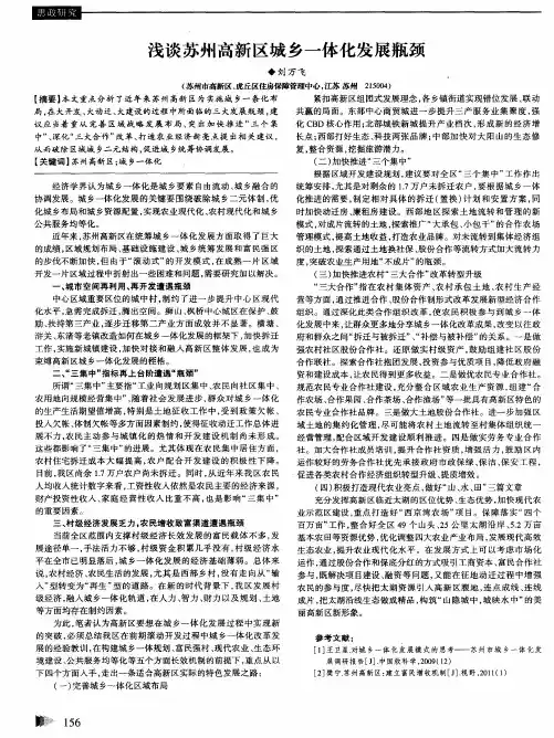 浅谈苏州高新区城乡一体化发展瓶颈