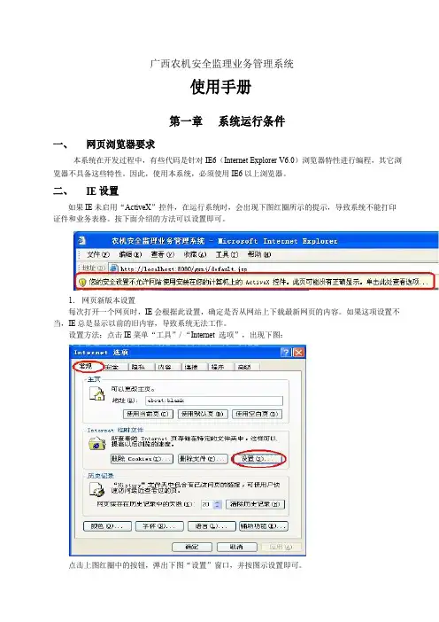 新疆农机安全监理业务管理系统使用手册