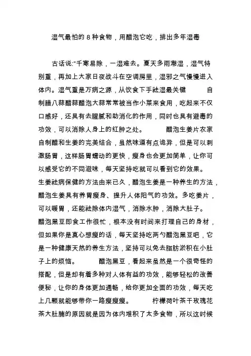 湿气最怕的8种食物,用醋泡它吃,排出多年湿毒