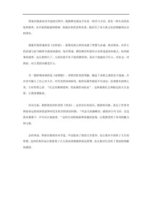 背诵的名篇或诗词节选收获
