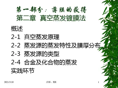 Chapter-2(热蒸发)