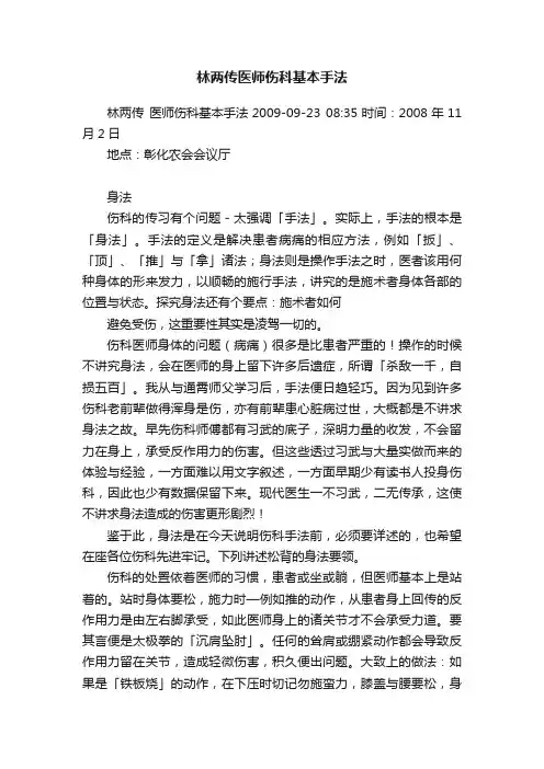 林两传医师伤科基本手法