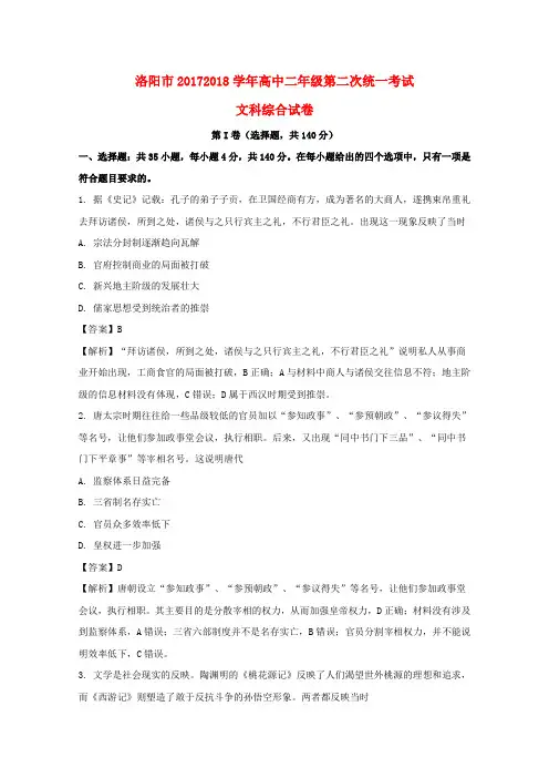 河南省洛阳市高三历史第二次统一考试试题(含解析)