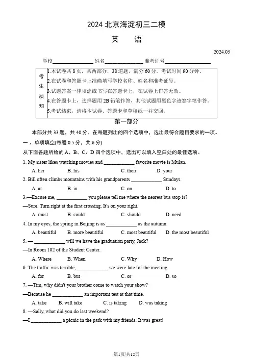 2024北京海淀九年级二模英语(教师版)