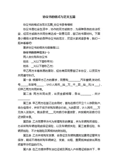 协议书的格式与范文五篇_协议书参考模板