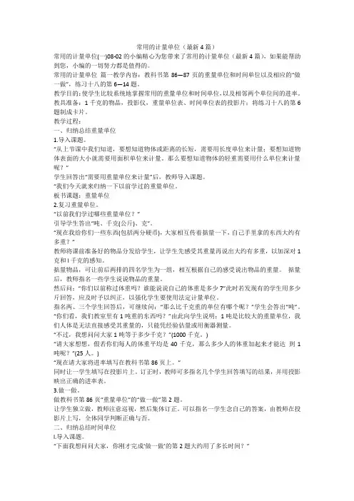 2023最新-常用的计量单位(最新4篇)
