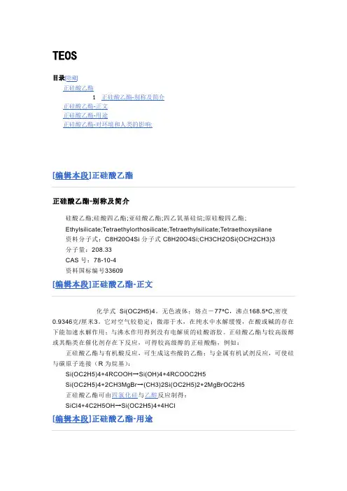 TEOS资料