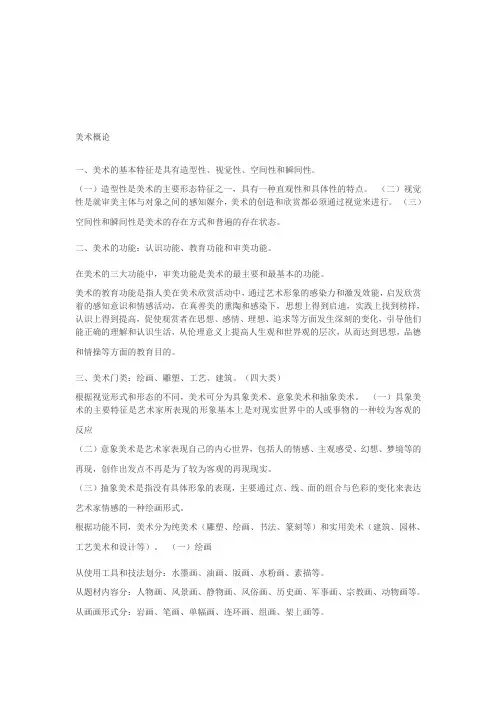 美术概论(一)