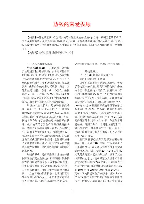 热钱的来龙去脉