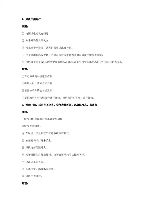 氧化风机的故障及处理