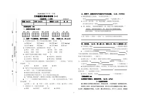 2019-2020学年第二学期三年级语文期末考试卷