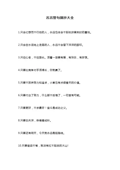 名言警句摘抄大全