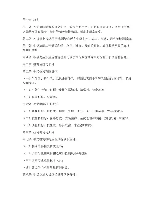 牛奶检测规章制度