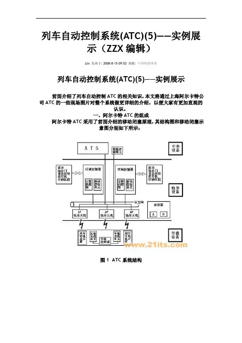 列车自动控制系统ATC 阿尔卡特