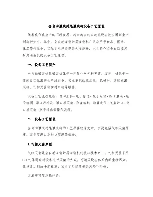 全自动灌装封尾灌装机设备工艺原理