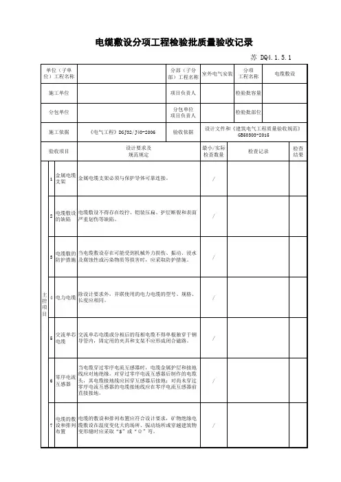 电缆敷设分项工程检验批质量验收记录