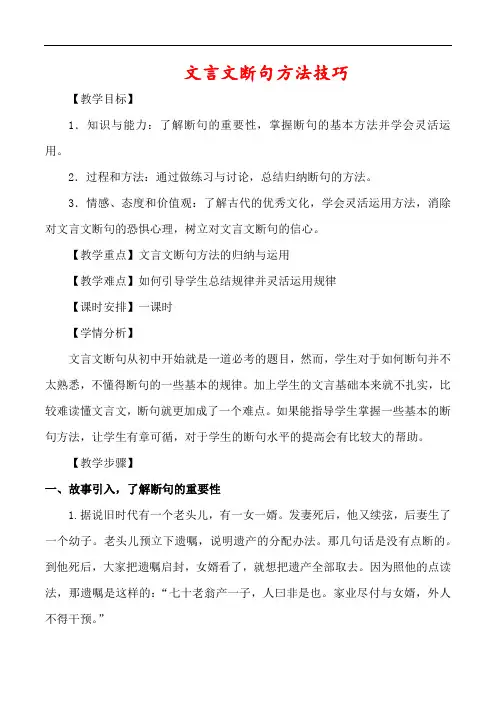 文言文断句技巧(超实用教案)