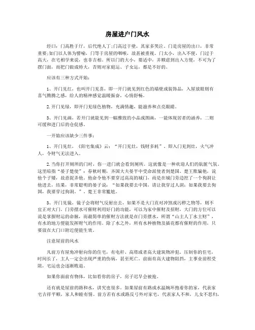 房屋进户门风水