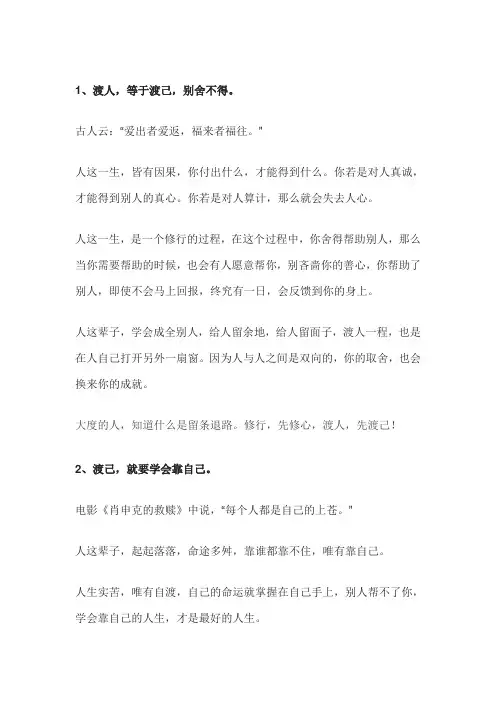 渡己渡人精辟句子