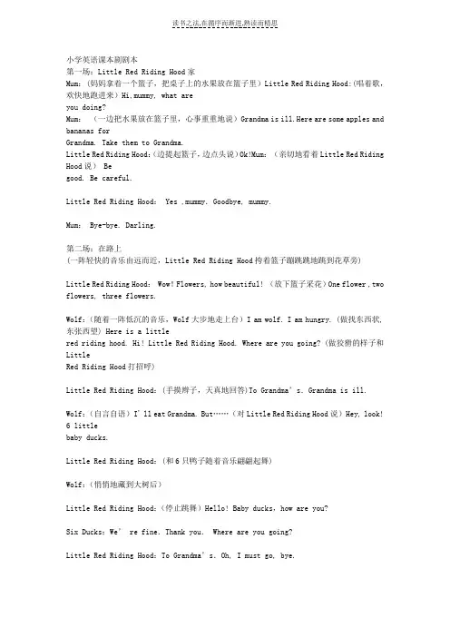 小学英语课本剧剧本