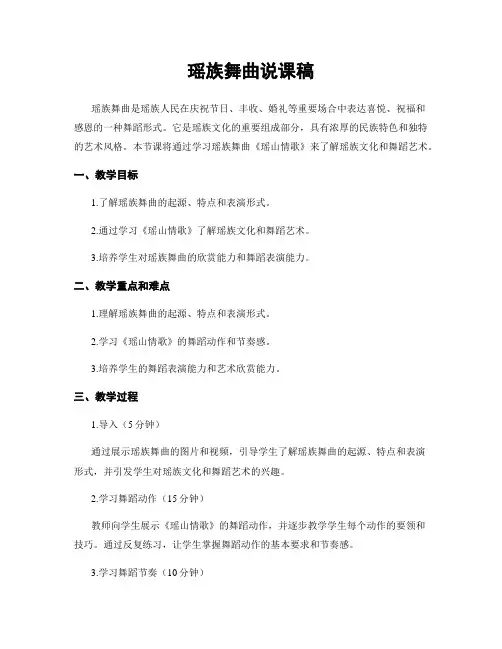 瑶族舞曲说课稿