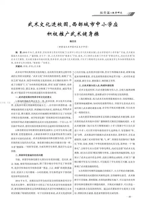 武术文化进校园，西部城市中小学应积极推广武术健身操