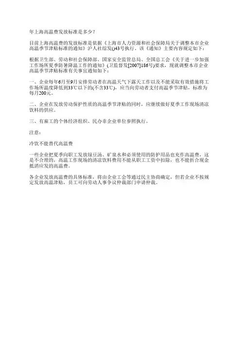 年上海高温费发放标准是多少？