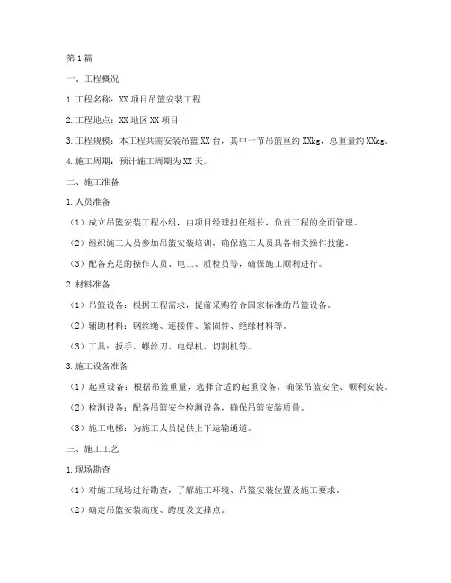 吊篮安装专项施工方案交底(3篇)