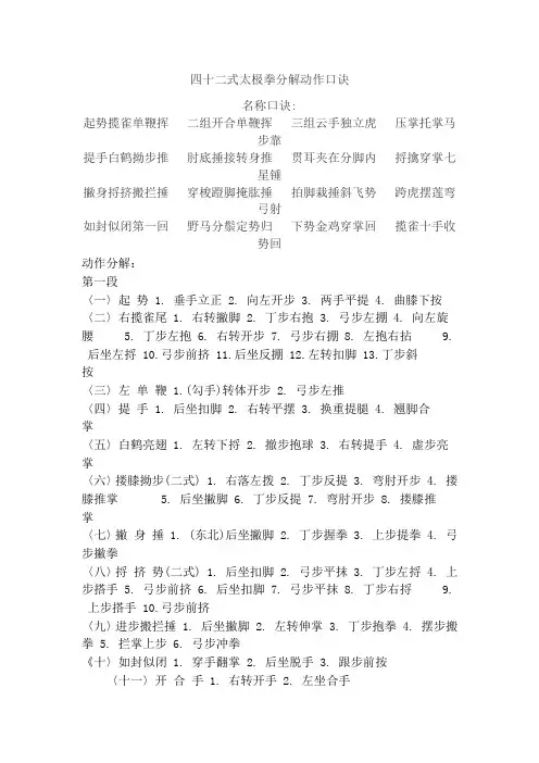 四十二式太极拳分解动作口诀